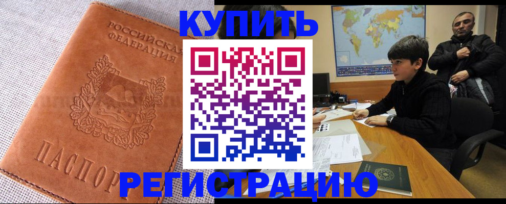 временная регистрация недорого в Реже